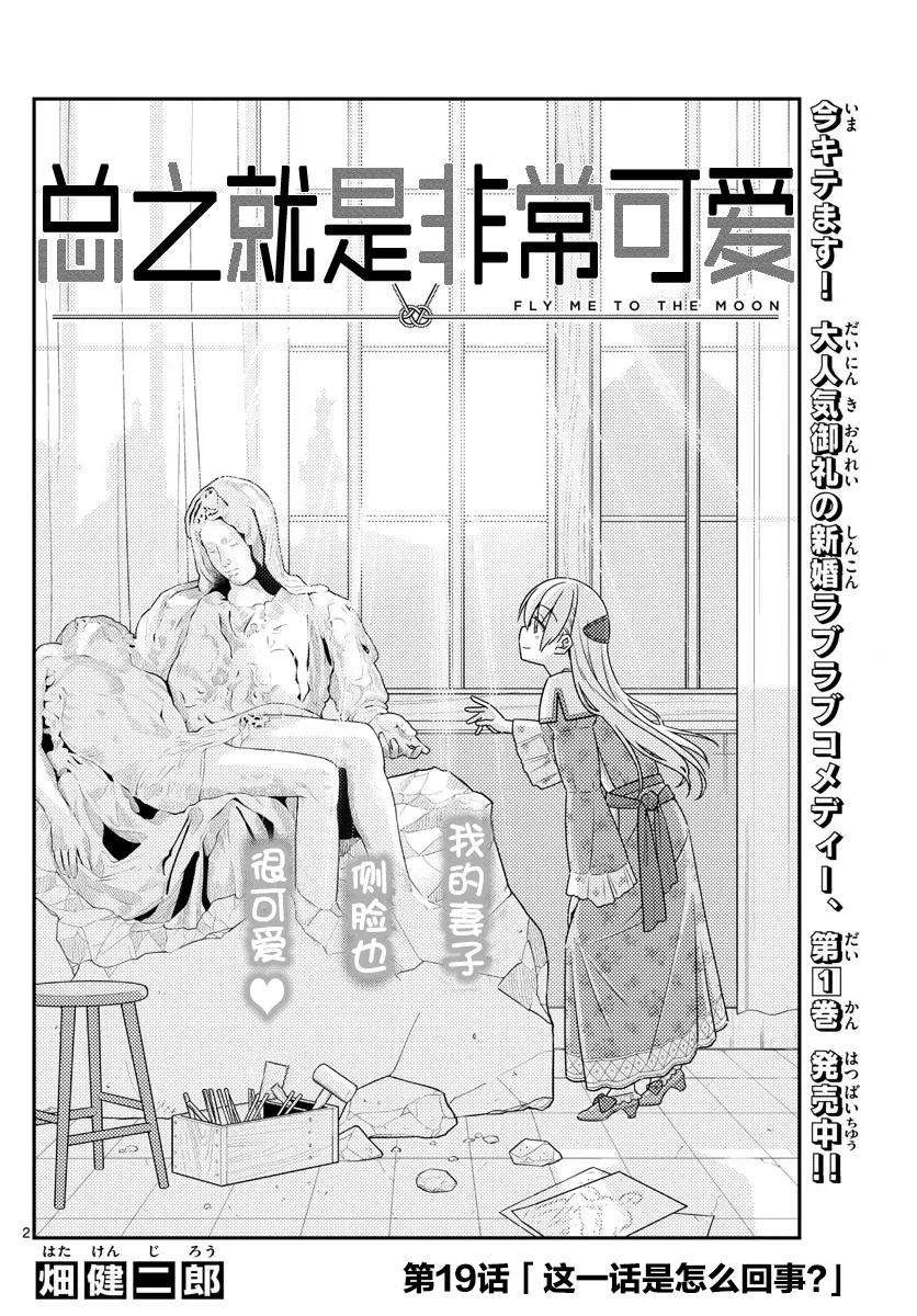 19 第19话“这一话是什么鬼？”1