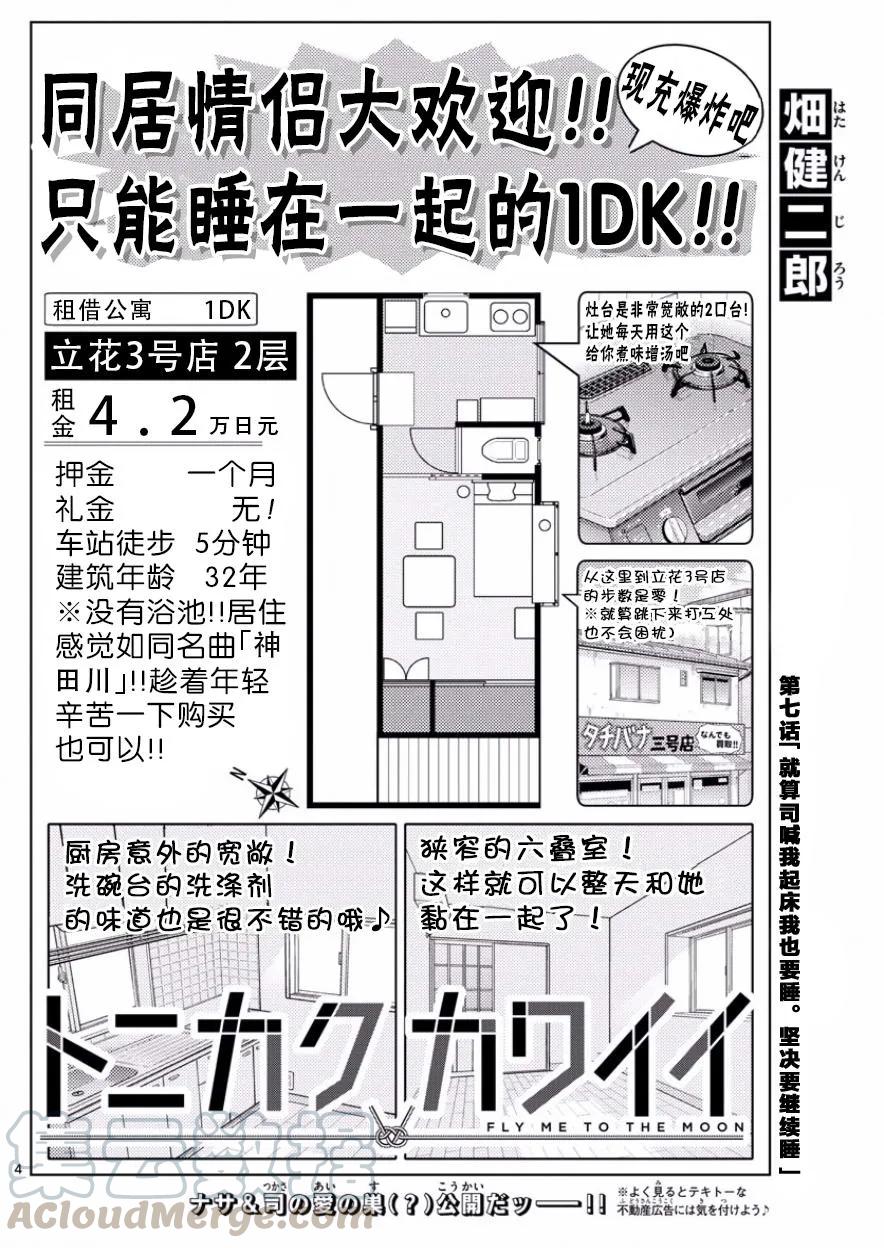 7 就算月亮公主叫我起床，我也要睡。坚决继续睡3