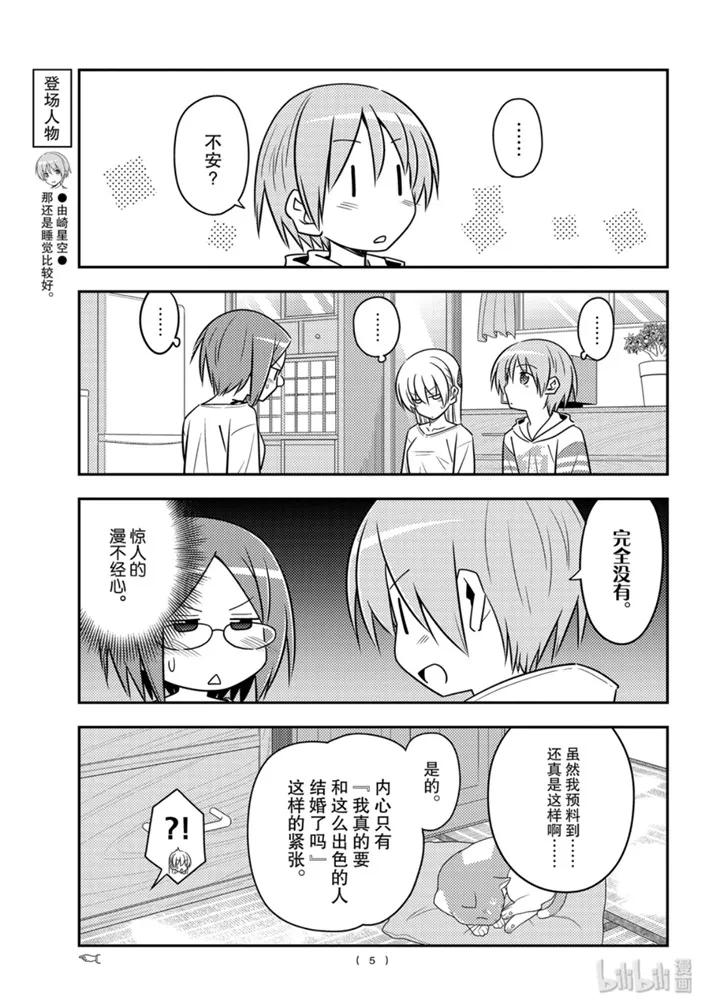 91 第91话“荷包蛋的蛋黄放到最后一口气吞下”4
