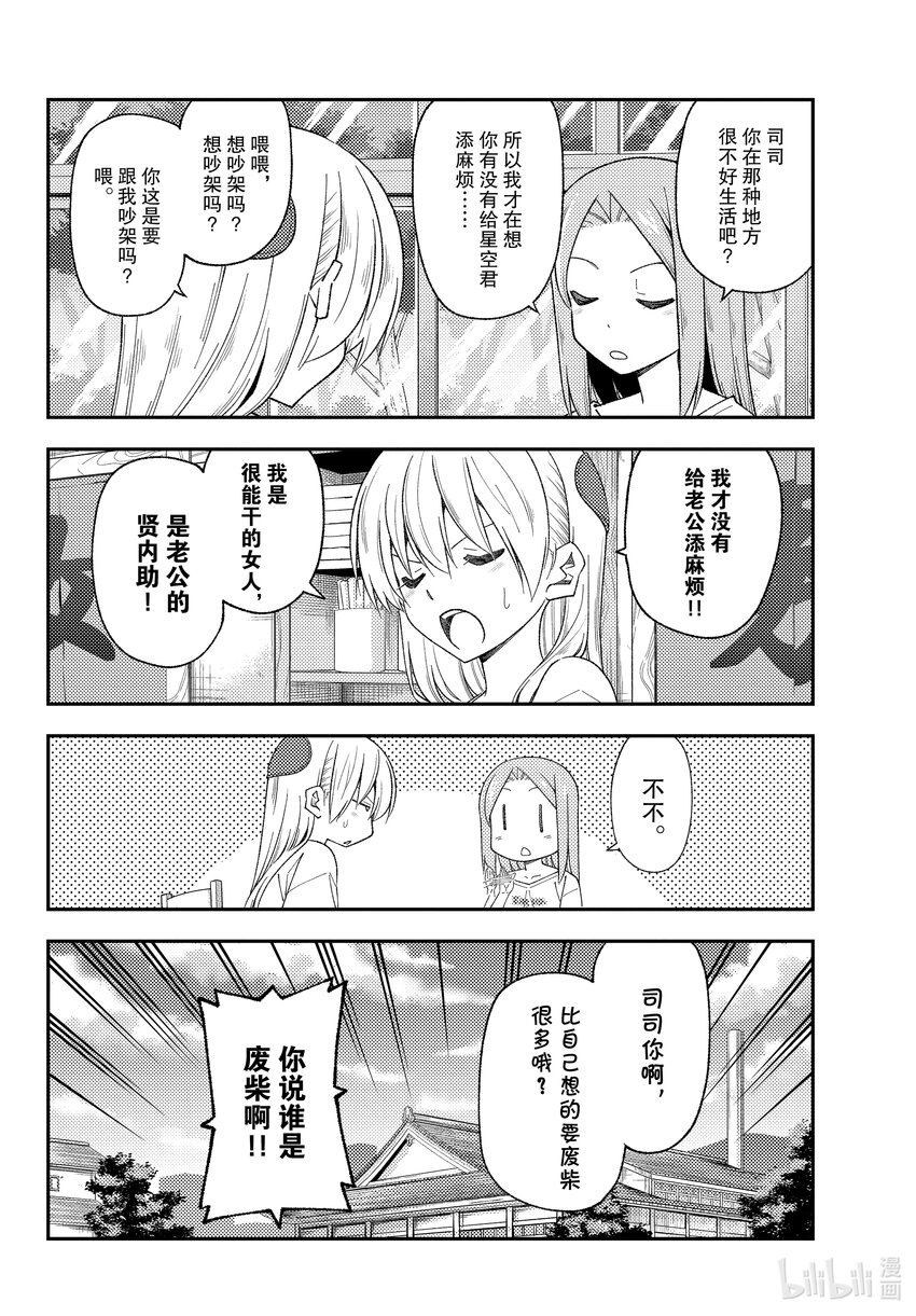 190 第190话“活了1400年……”3