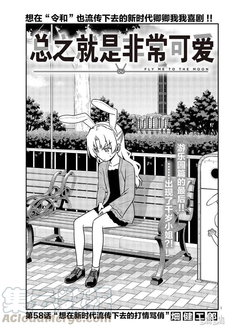 58 第58话“想在新时代流传下去的打情骂俏”0