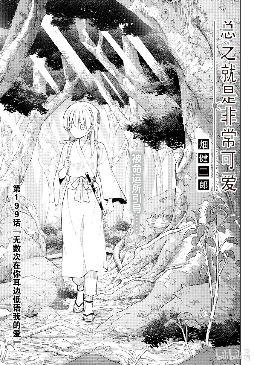 199 第199话“无数次在你耳边低语我的爱”0