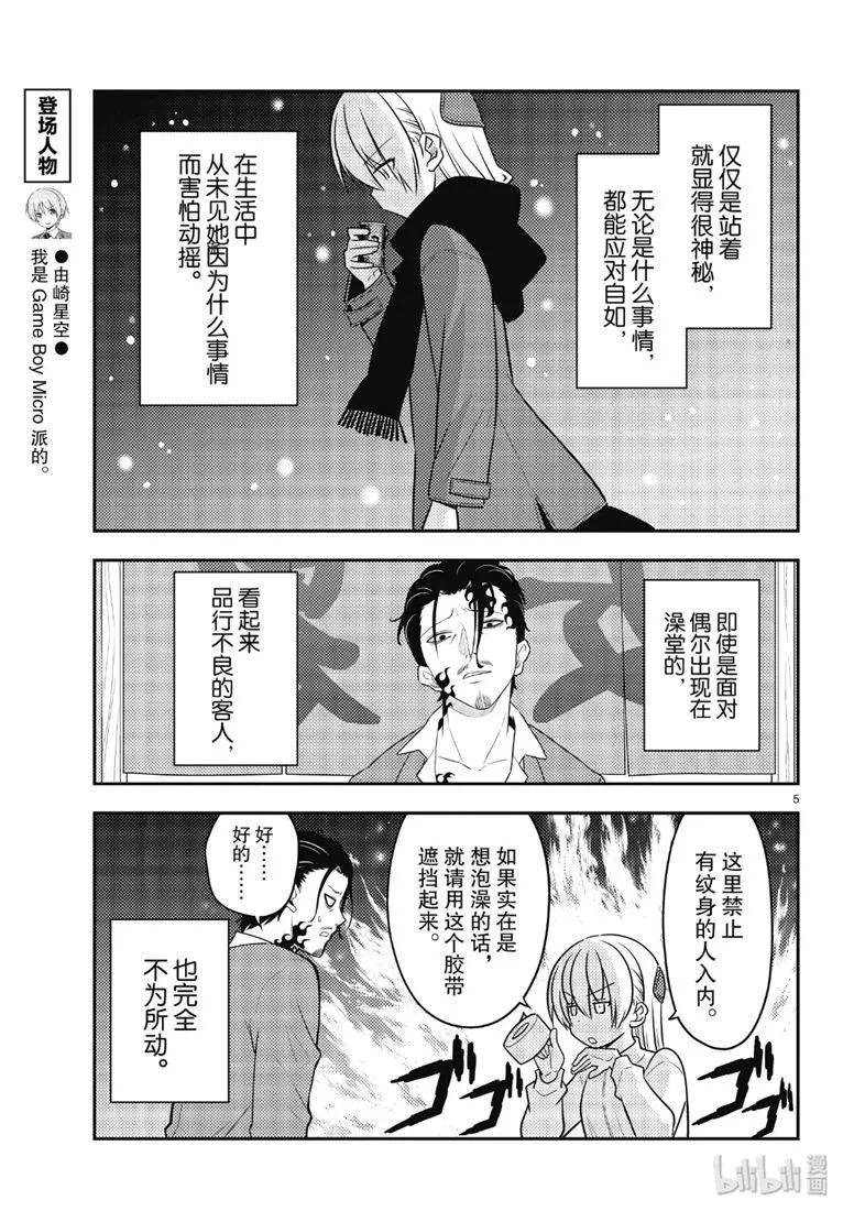 总之就是非常可爱漫画,87 第87话“如果有什么困扰就会很伤脑筋。”5图