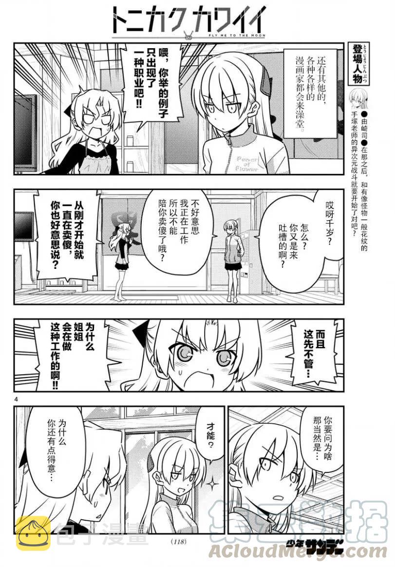 49 第49话“我认为可爱就是正义”3