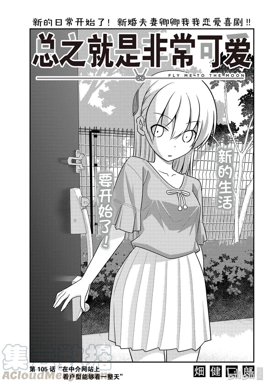 105 第105话“在中介网站上看户型能看一整天”0