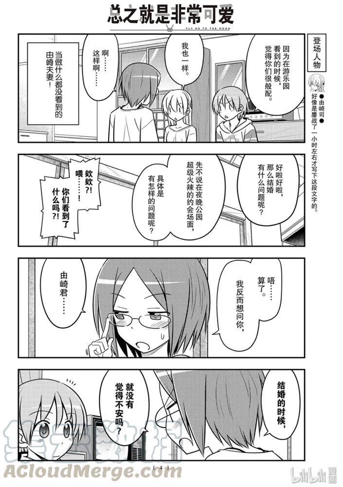 91 第91话“荷包蛋的蛋黄放到最后一口气吞下”3