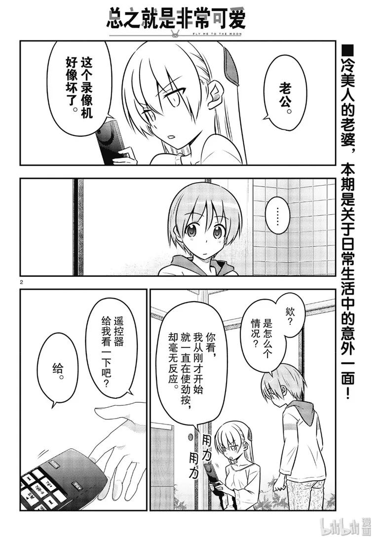 总之就是非常可爱漫画,87 第87话“如果有什么困扰就会很伤脑筋。”2图