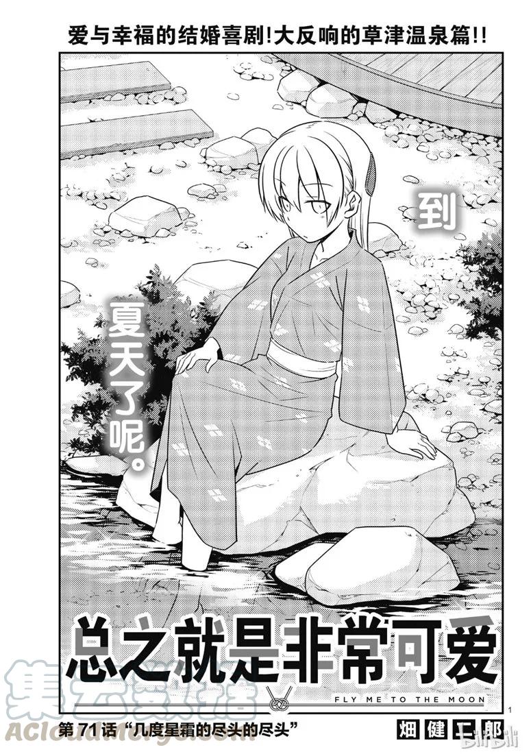 71 第71话“几度星霜的尽头的尽头”0