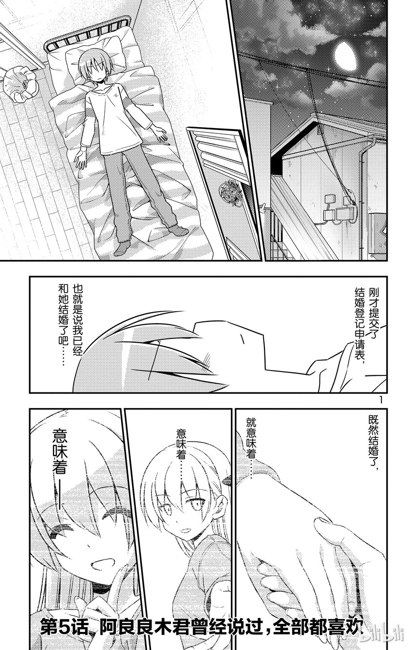 5 阿良良木君曾经说过，全部都喜欢0