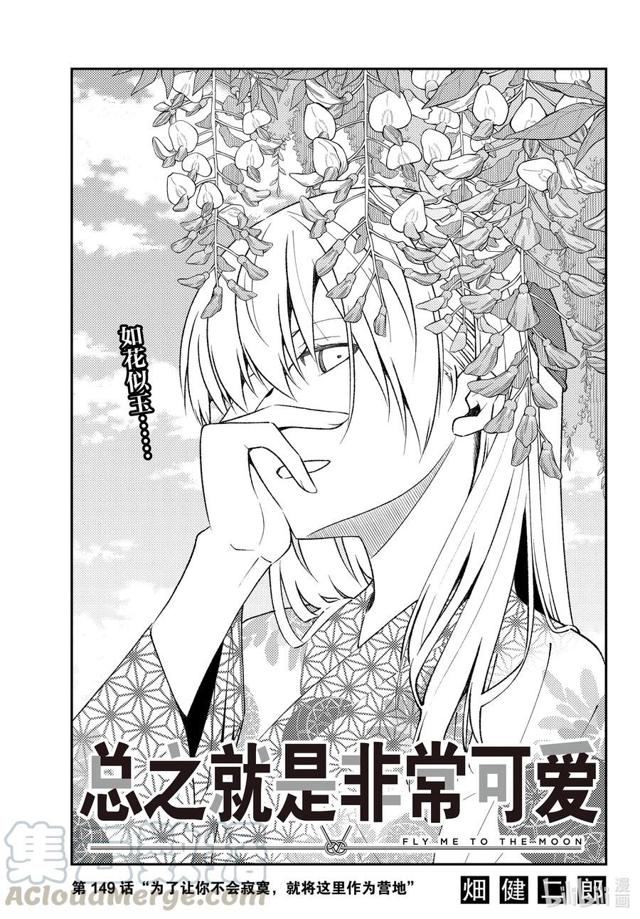 149 第149话“为了让你不会寂寞，就将这里作为营地”0