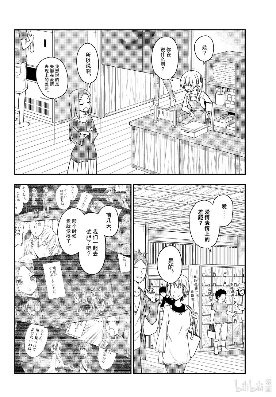 134 第134话“11月22日是好夫妻之日哦”2