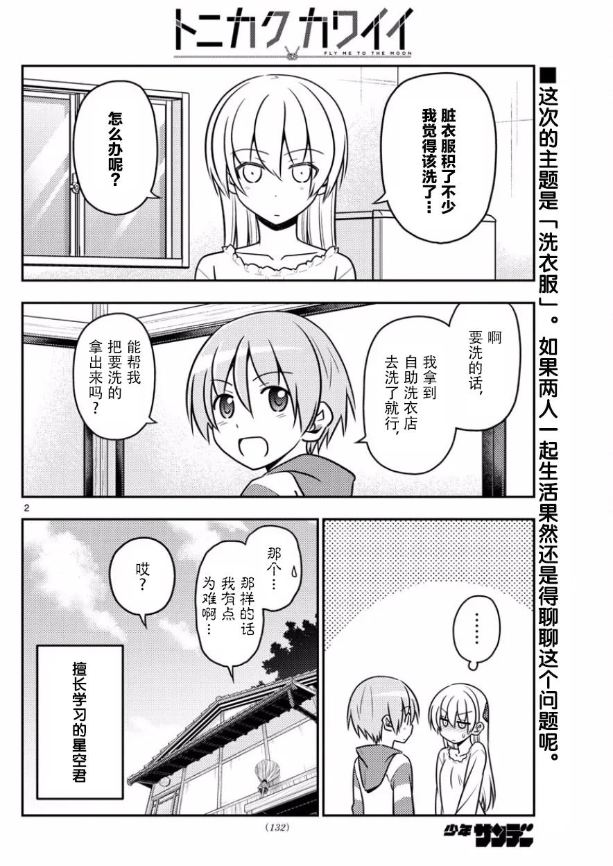35 第35话“出门旅行洗涤生命，回到家里洗涤衣服”1