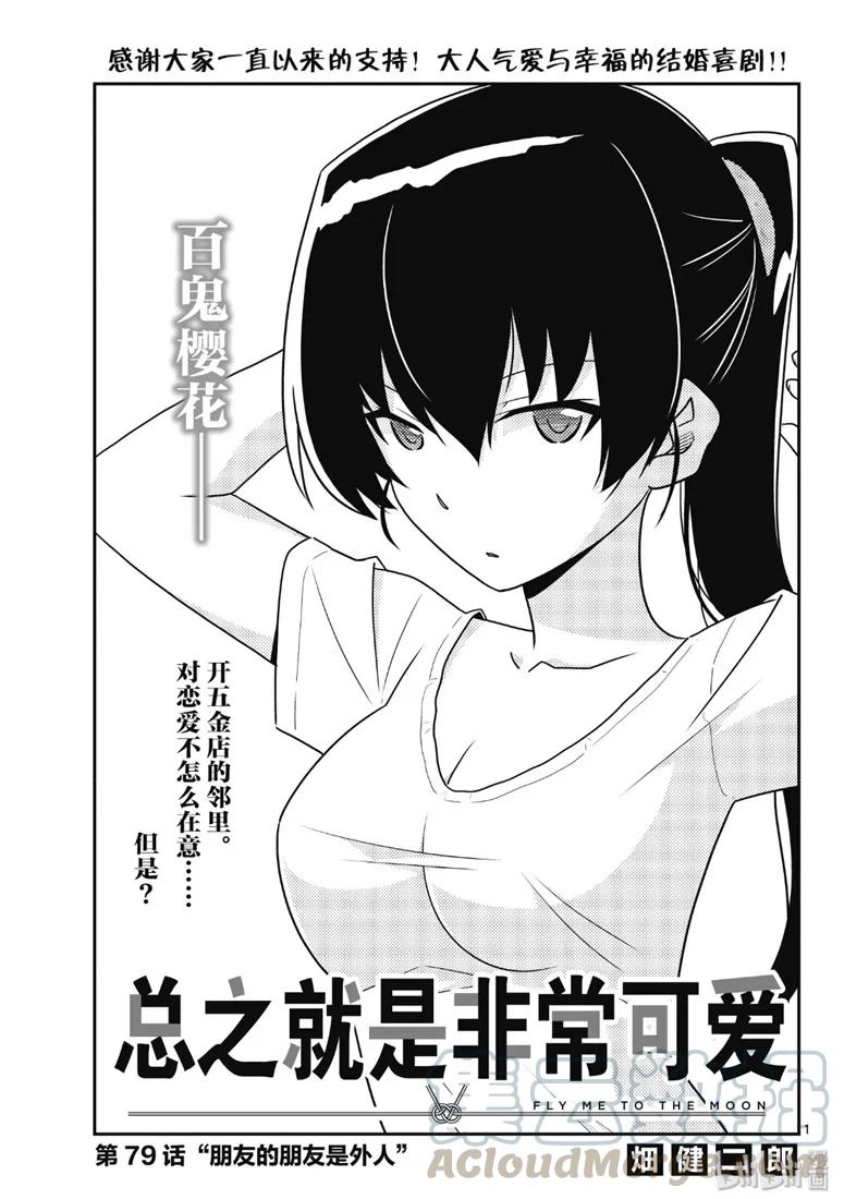 79 第79话“朋友的朋友是外人”0
