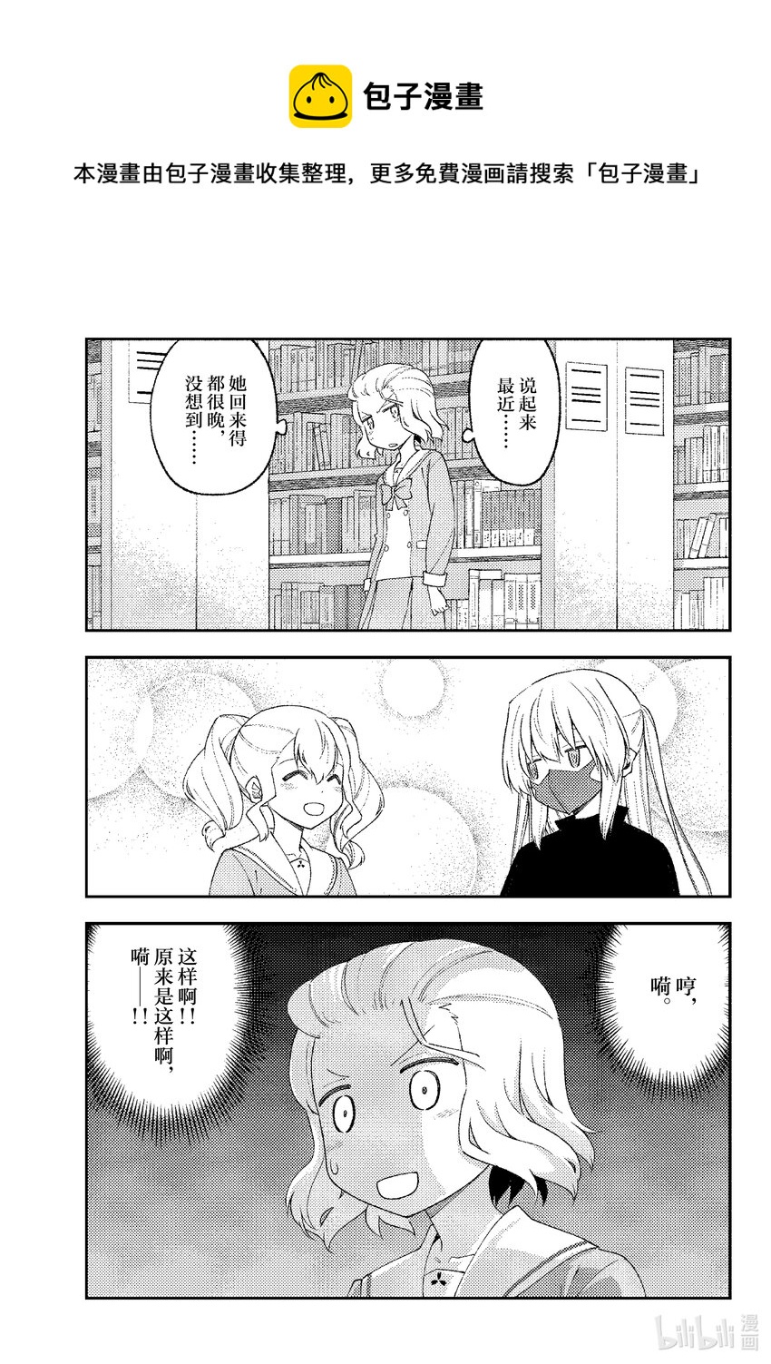 183 番外篇“都子和友人”4