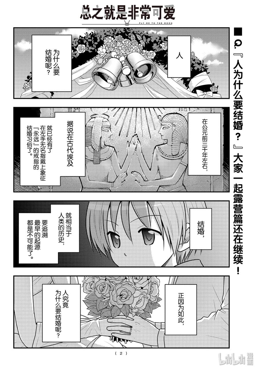 101 第101话“月光闪耀的夜晚”1