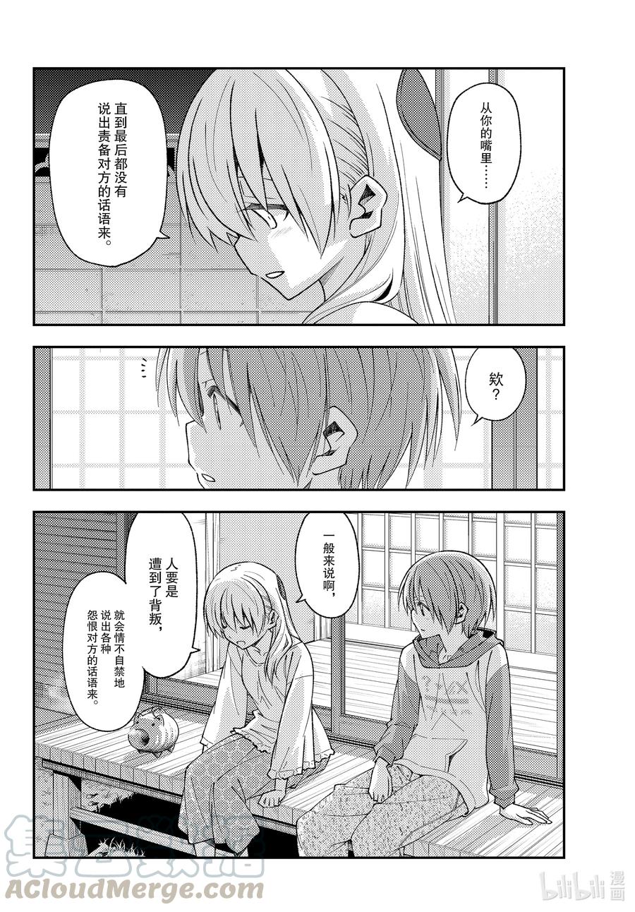 总之就是非常可爱漫画,150 第150话“献给有一天会成为大人的你。希望能够明白不说出来需要多大的胆量”4图