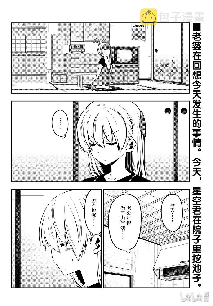 122 第122话“偶尔显得很帅气”1