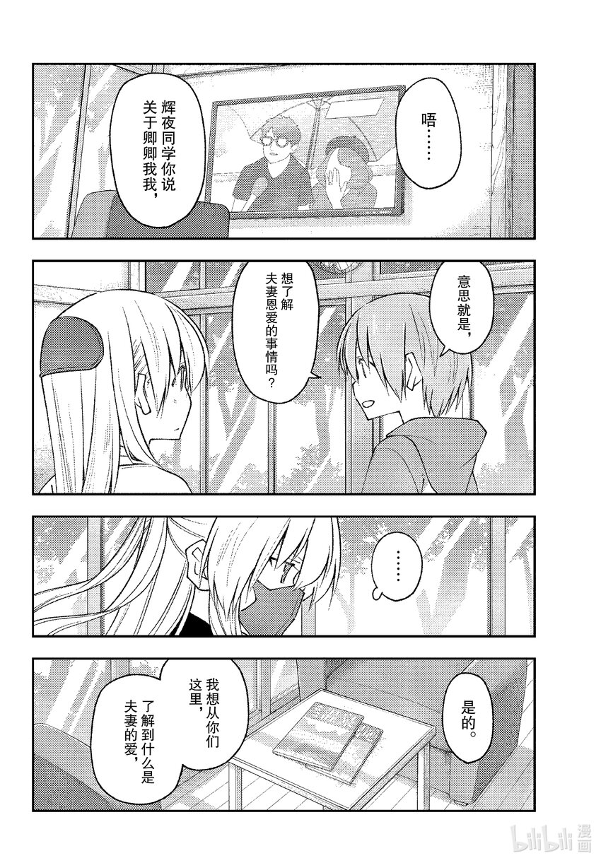 总之就是非常可爱漫画,195 第195话“太聪明的话会全部让人搞不懂的”4图