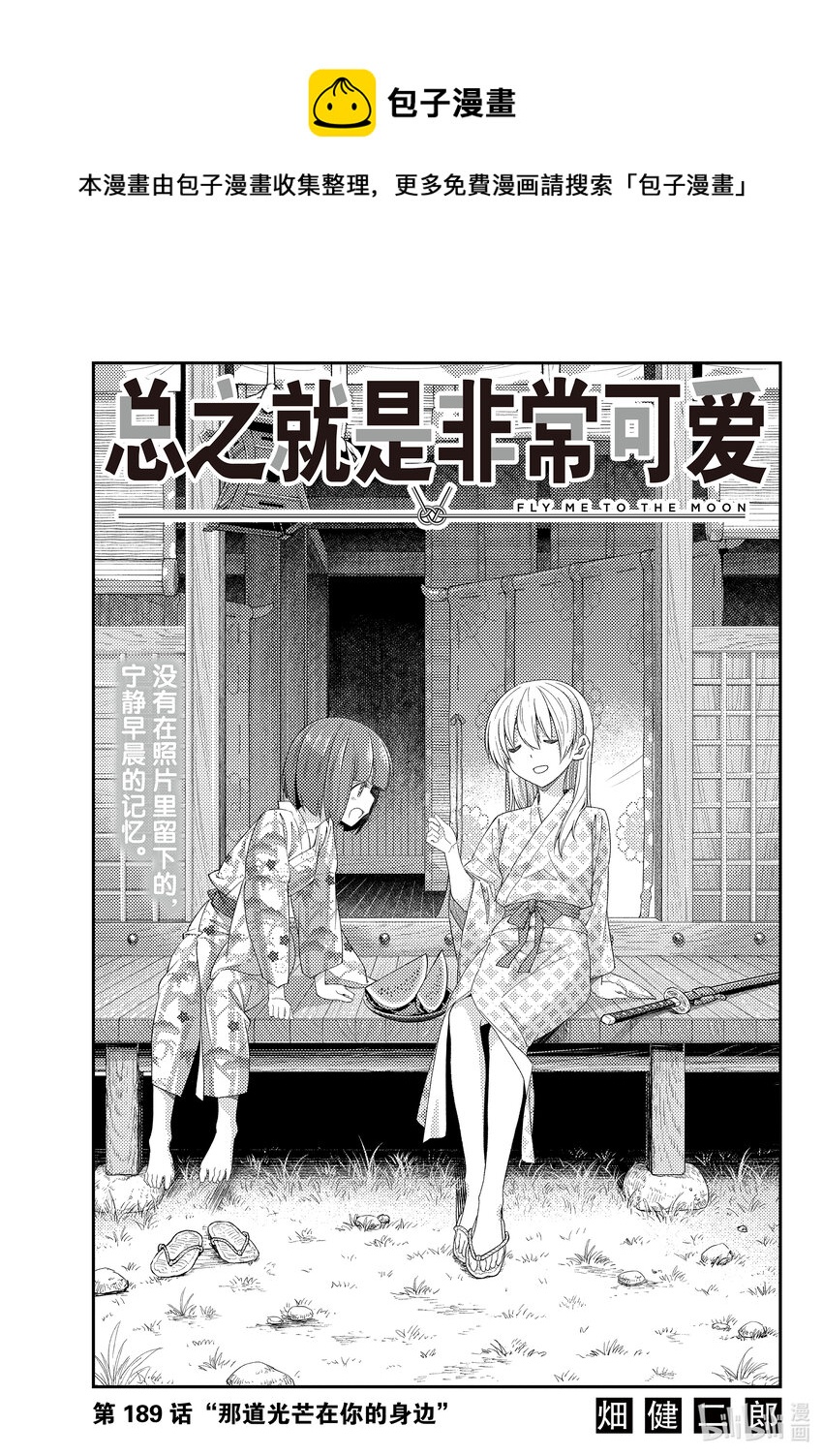 189 第189话“那道光芒在你的身边”0