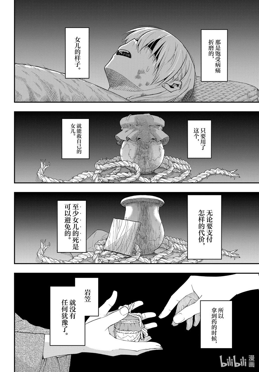 总之就是非常可爱漫画,fmttm3 第3话“无名的怪物”4图