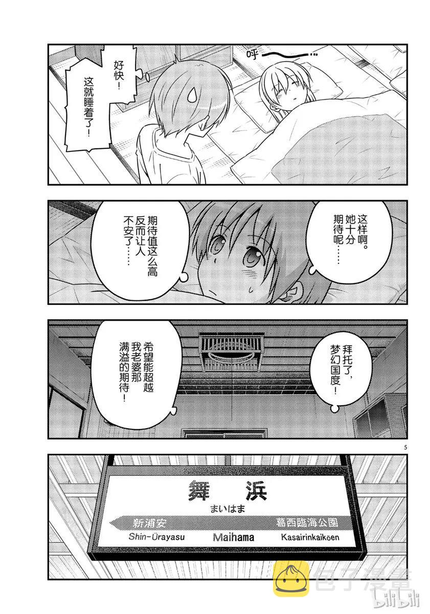 55 第55话“为了这一话，时隔十年去了舞滨的梦幻国度。一个人。在雨中”4