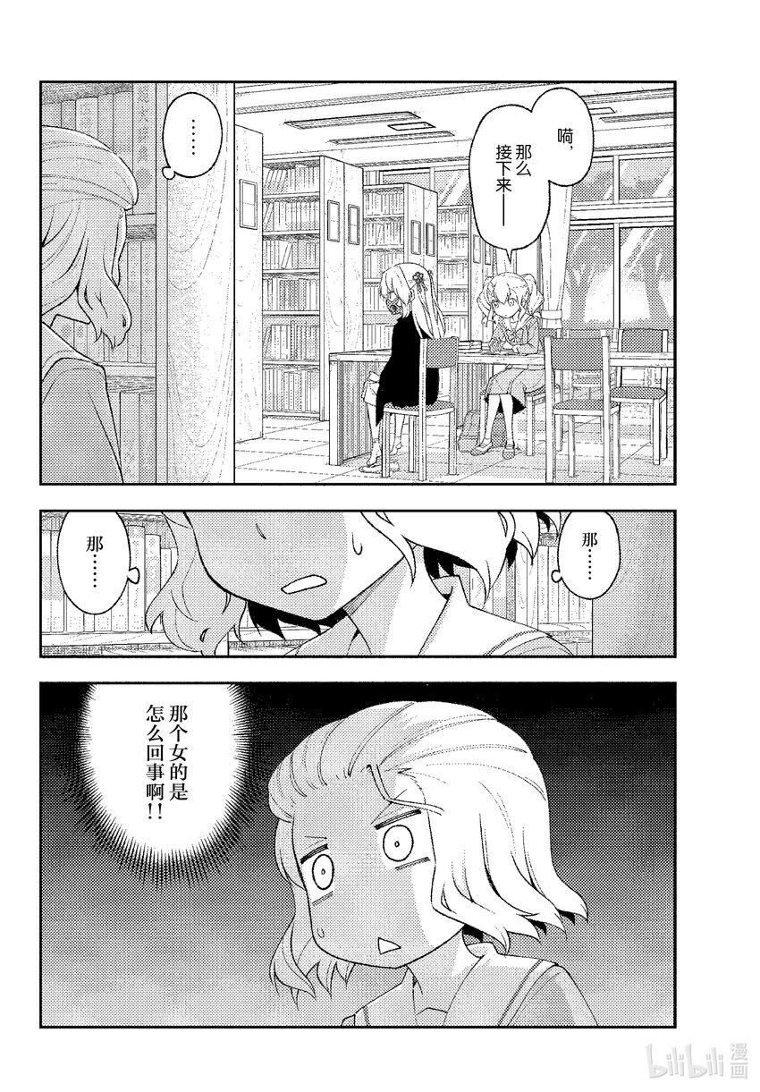 183 番外篇“都子和友人”3