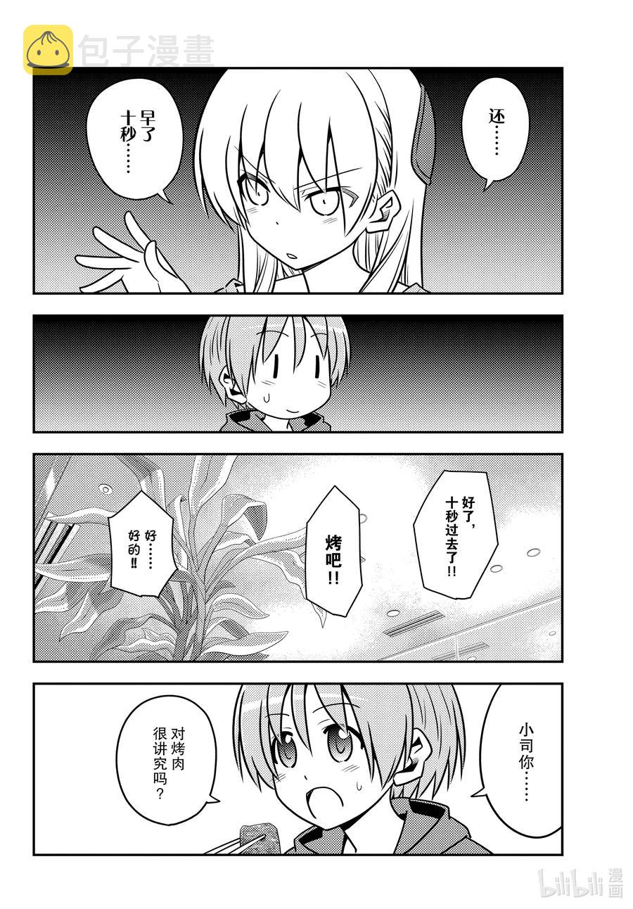 138 第138话“吃肉”3