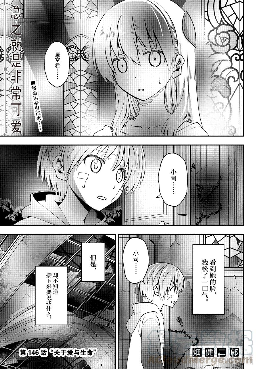 146 第146话“关于爱与生命”0