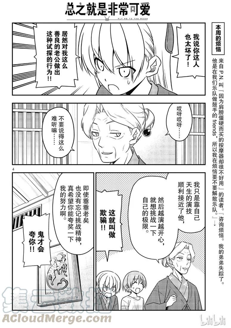 71 第71话“几度星霜的尽头的尽头”3