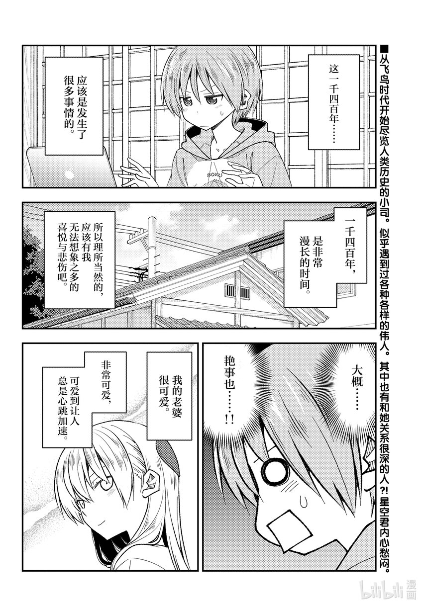 192 第192话“老婆太可爱了伤脑筋”1