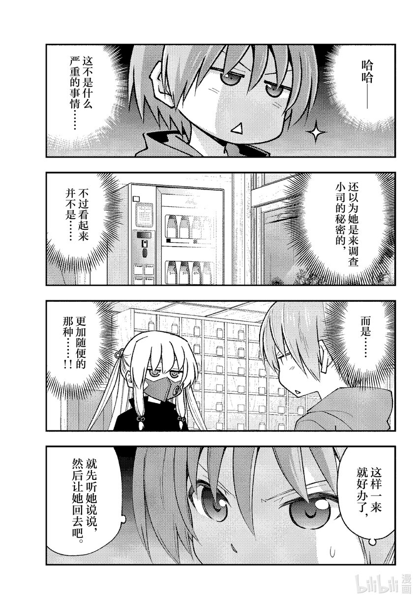 总之就是非常可爱漫画,195 第195话“太聪明的话会全部让人搞不懂的”3图