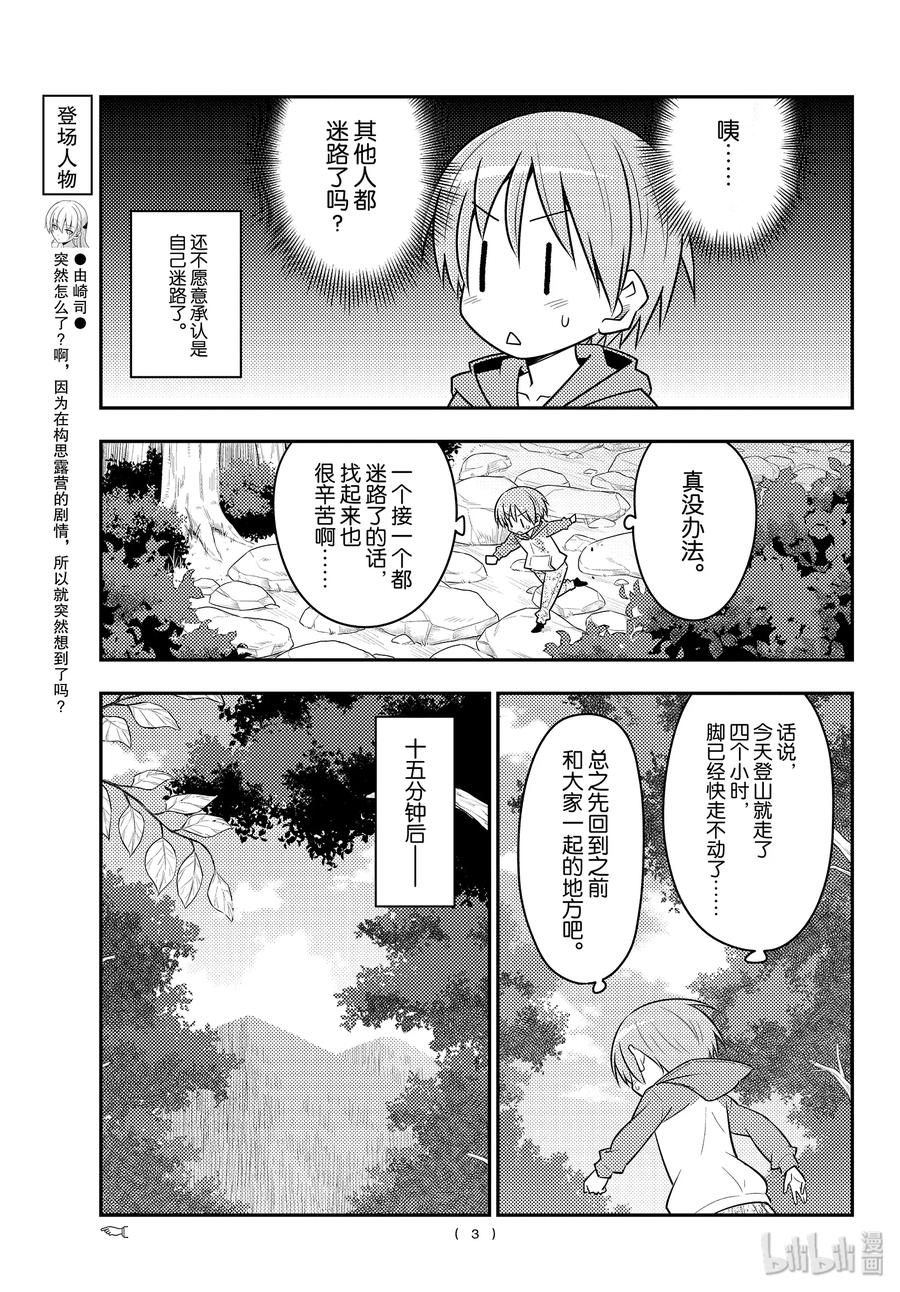 99 第99话“谢谢”2