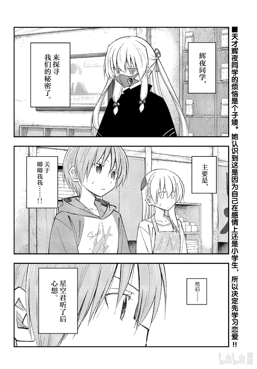 总之就是非常可爱漫画,195 第195话“太聪明的话会全部让人搞不懂的”2图