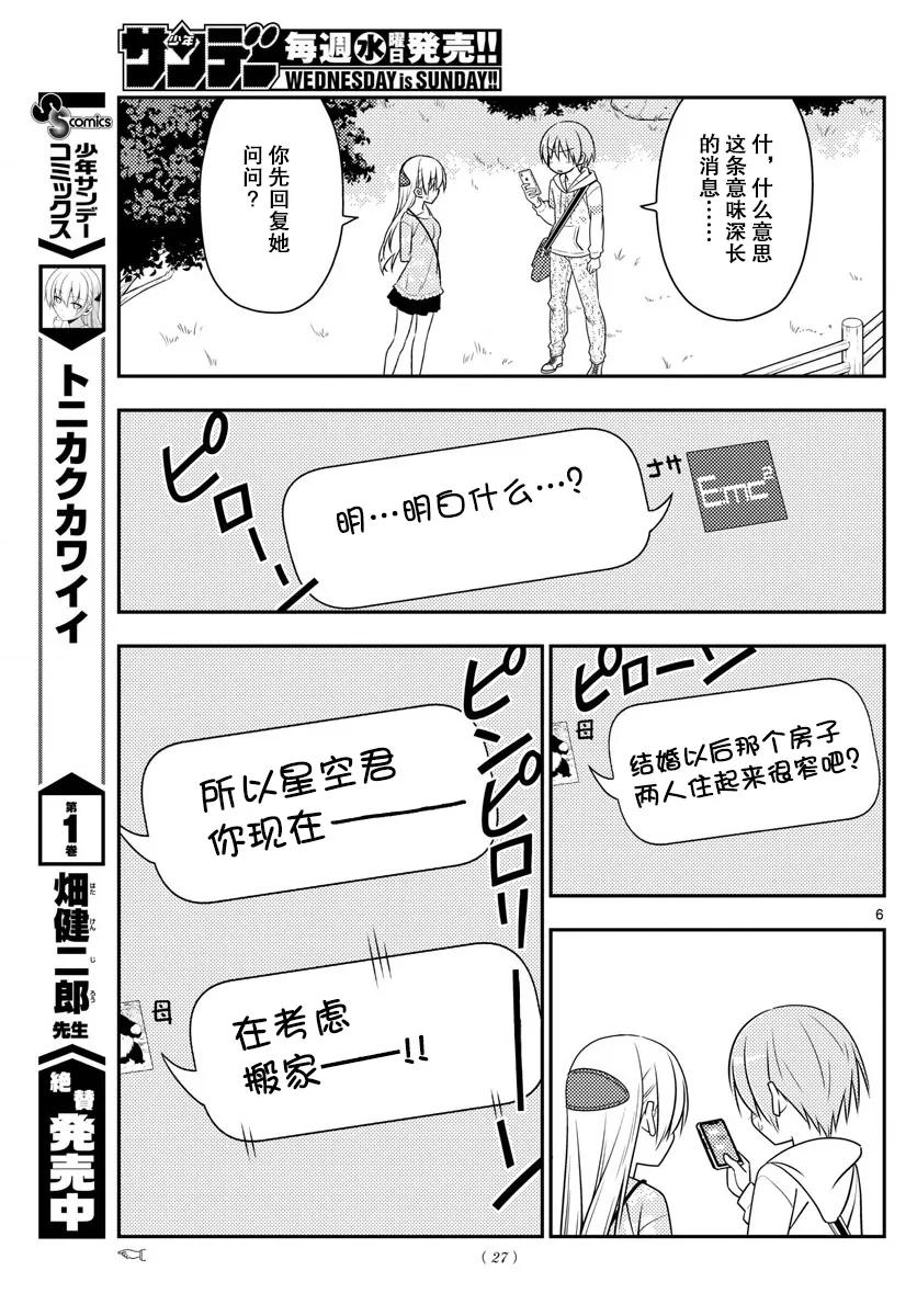 21 第21话“两人的启程。我们的战斗才刚刚开始！感谢大家的阅……”4