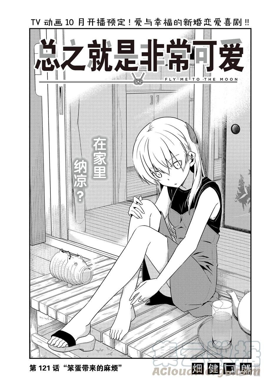 121 第121话“笨蛋带来的麻烦”0