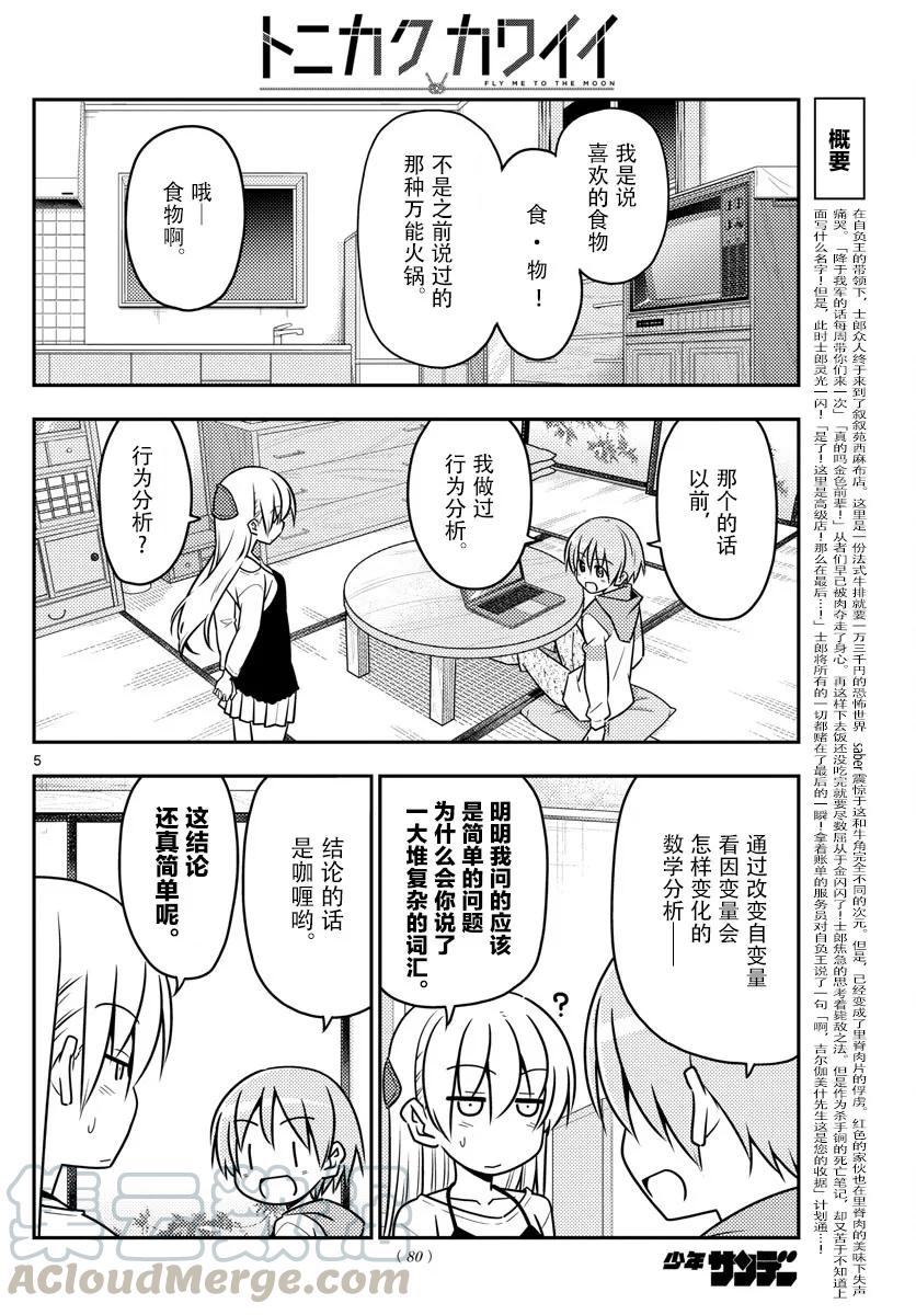 40 第40话“好夫妻日。想被选为年度最佳夫妻。秋天……”3