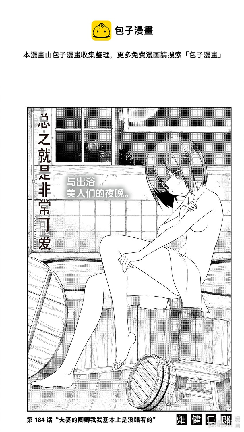 184 第184话“夫妻的卿卿我我基本上是没眼看的”0