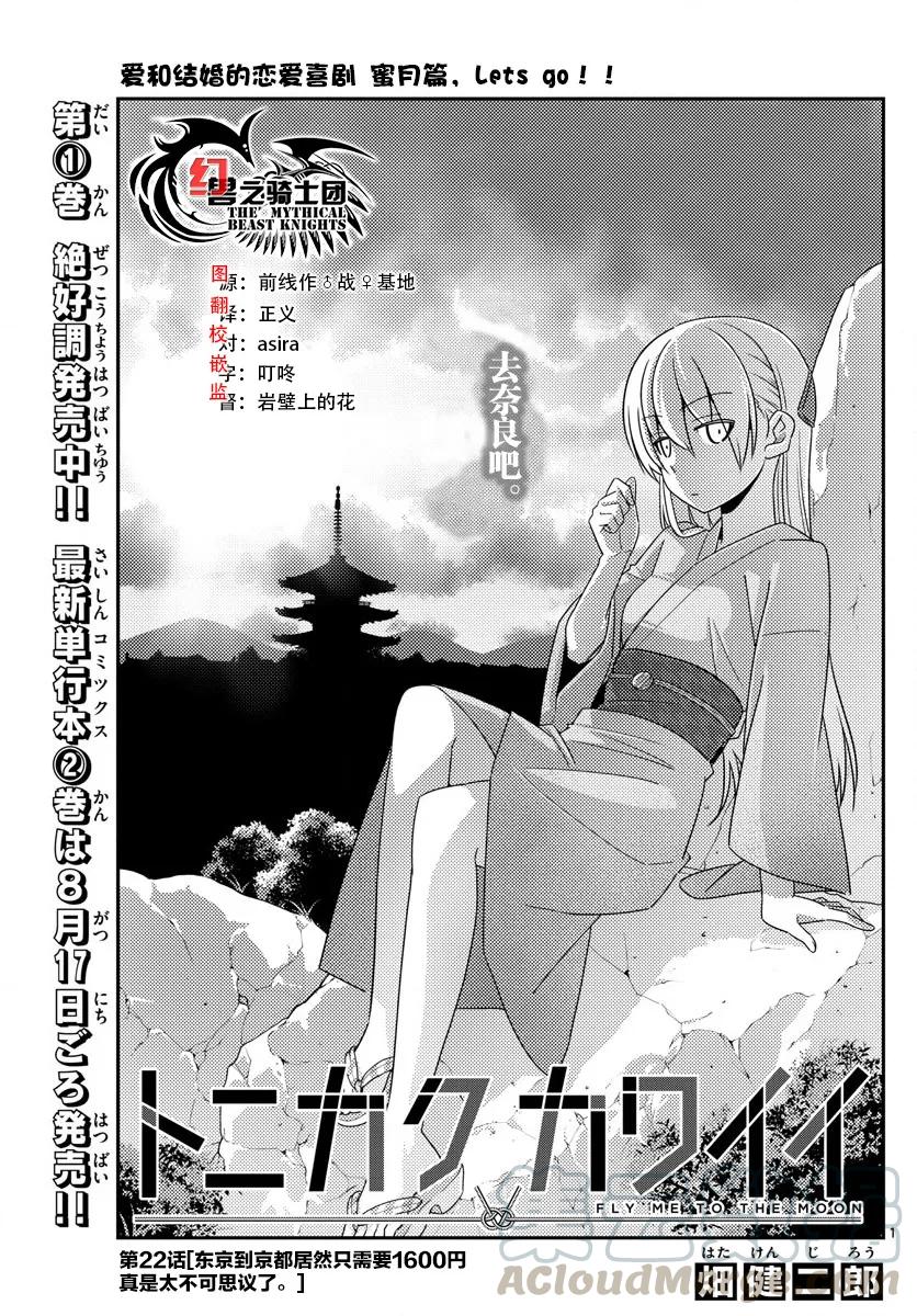 22 第22话“东京-京都只需1600日元，这要怎样才能做到，实在是太不可思议了”0