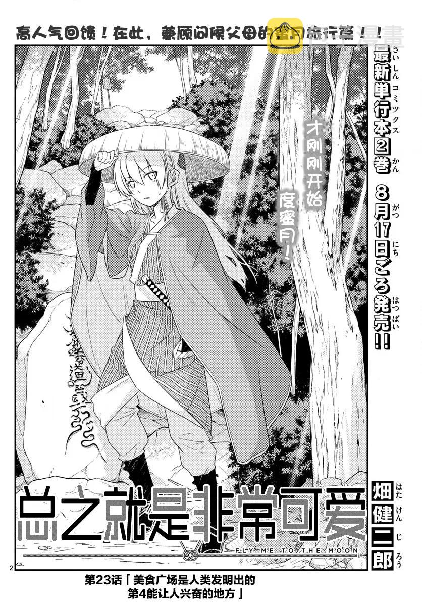 23 第23话“美食广场是人类的发明中排名前四的能令人兴致高昂的场所”1