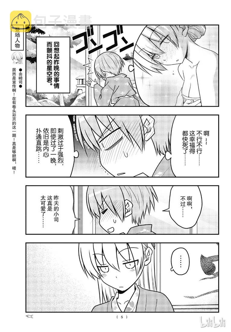 75 第75话“心中有你”4