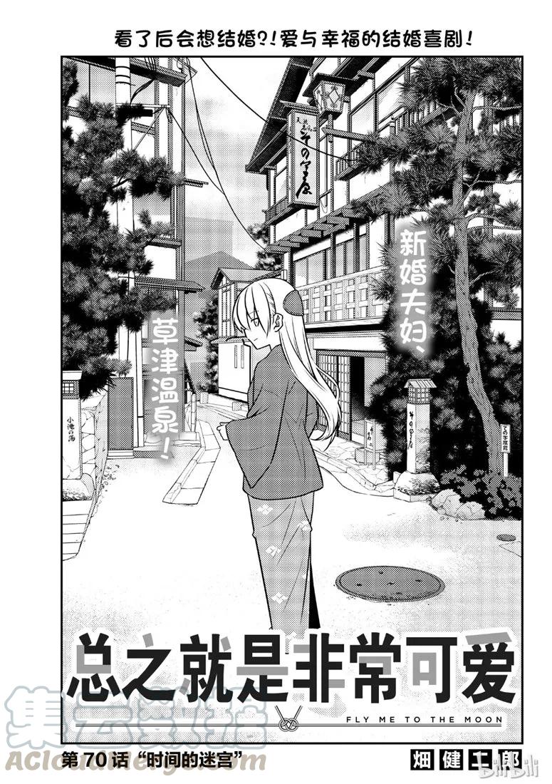 70 第70话“时间的迷宫”0