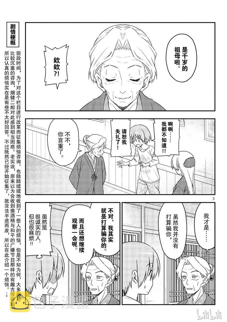 71 第71话“几度星霜的尽头的尽头”2
