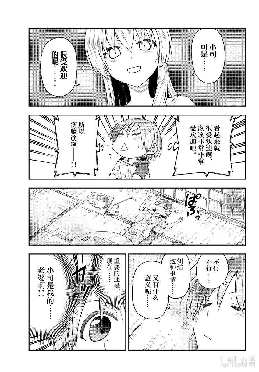 192 第192话“老婆太可爱了伤脑筋”2