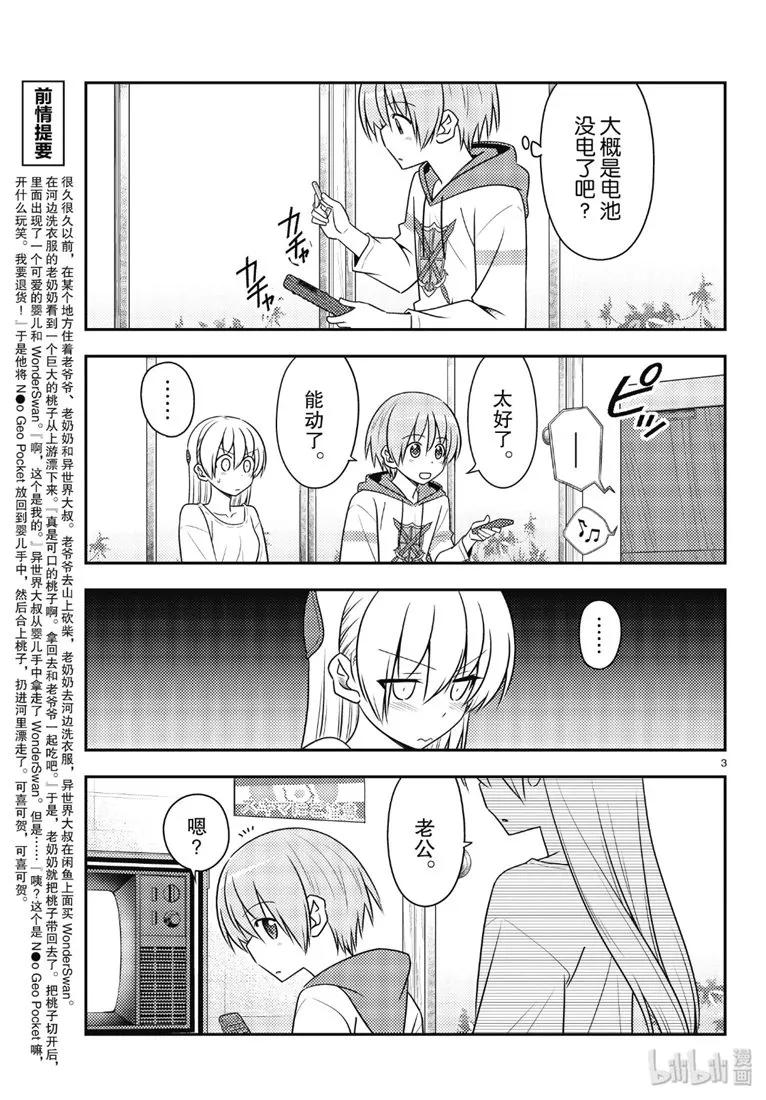 总之就是非常可爱漫画,87 第87话“如果有什么困扰就会很伤脑筋。”3图