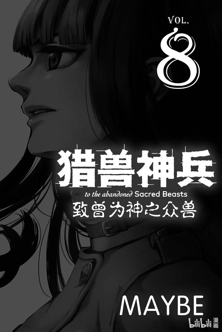 猎兽神兵（致曾为神之众兽）漫画,38 最初的记忆①2图