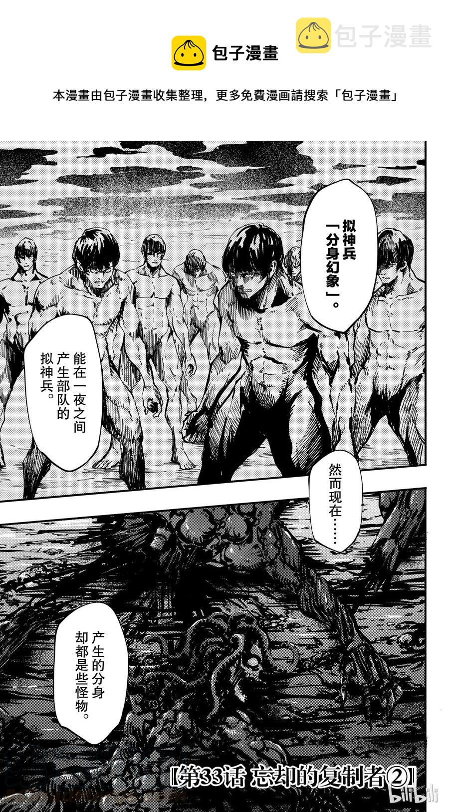 猎兽神兵（致曾为神之众兽）漫画,33 忘却的复制者②1图