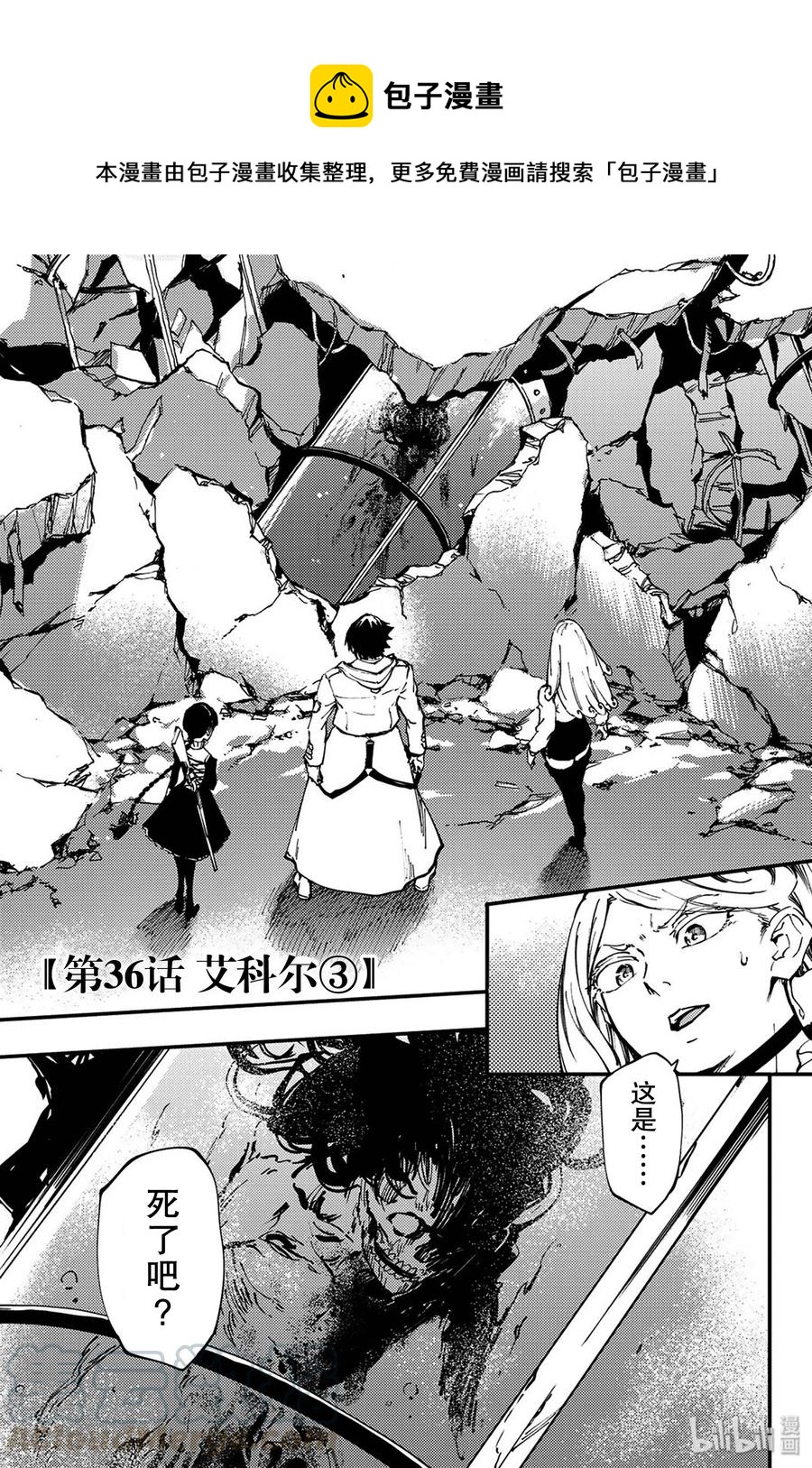 猎兽神兵万兽之王图片漫画,36 艾科尔③1图