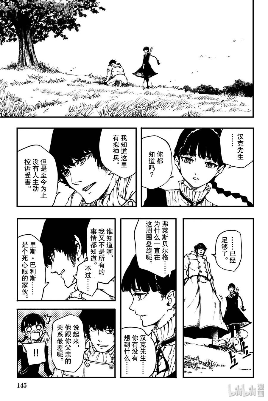 猎兽神兵（致曾为神之众兽）漫画,特别篇 弗莱斯贝尔格的风3图