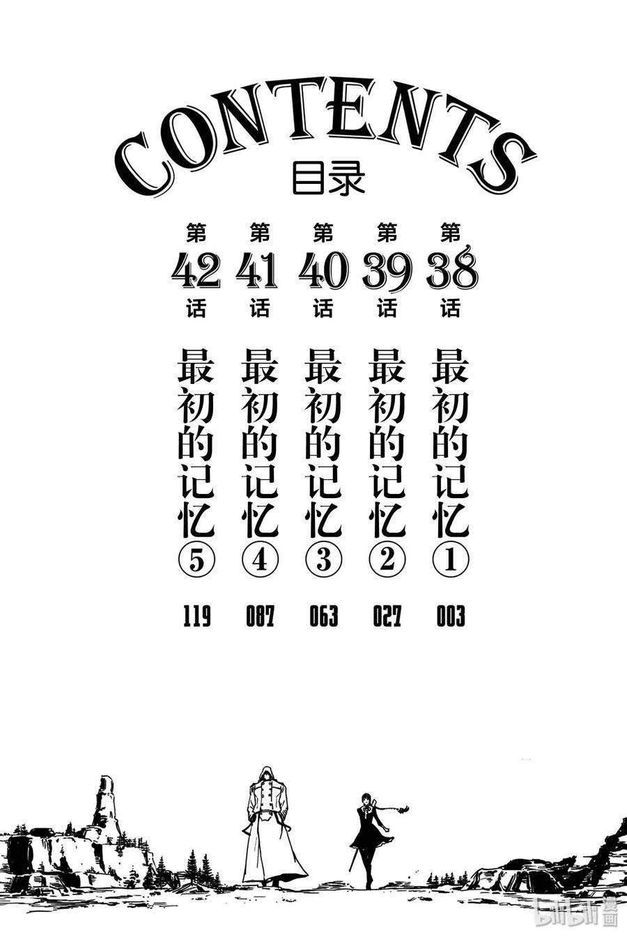 猎兽神兵（致曾为神之众兽）漫画,38 最初的记忆①3图