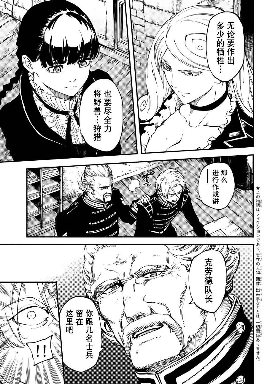 猎兽神兵原版漫画,183图